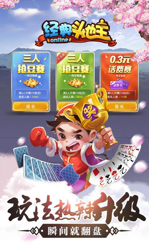 经典斗地主 screenshot image 2_Popularmodapk.com