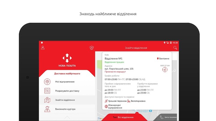 Nova poshta screenshot image 1_Popularmodapk.com