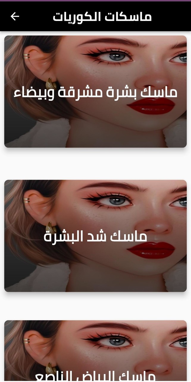 ماسكات الكوريات - maskat screenshot image 8_Popularmodapk.com