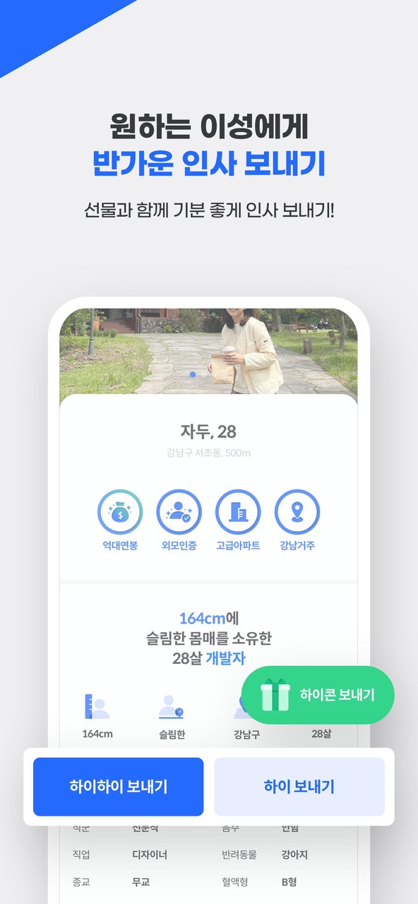 하이하이 - 프리미엄 소개팅/데이팅 앱 screenshot image 3_Popularmodapk.com
