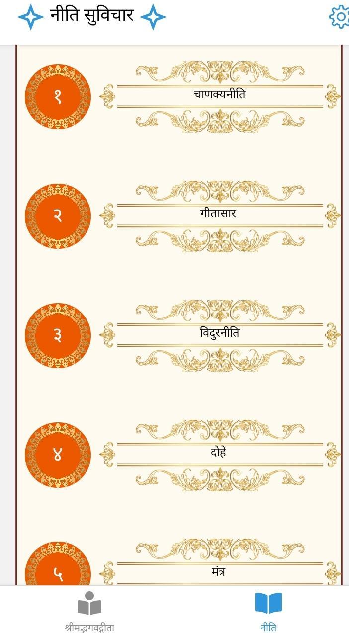 Bhagavad Gita - Shlok (Audio)  screenshot image 10_Popularmodapk.com