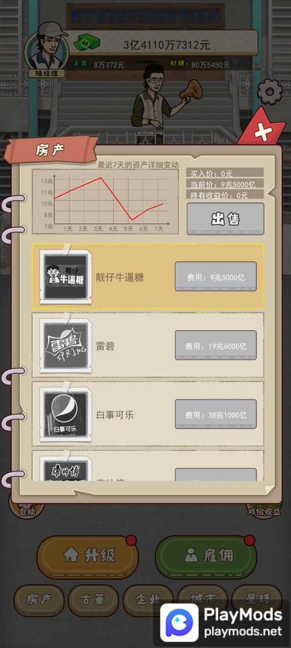 大叔创业记<span>(No Ads)</span> screenshot image 4_Popularmodapk.com