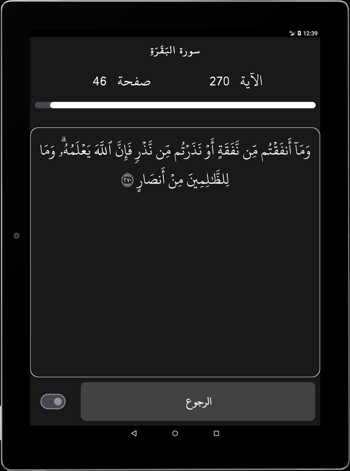مراجعة حفظ القرآن الكريم screenshot image 4_Popularmodapk.com