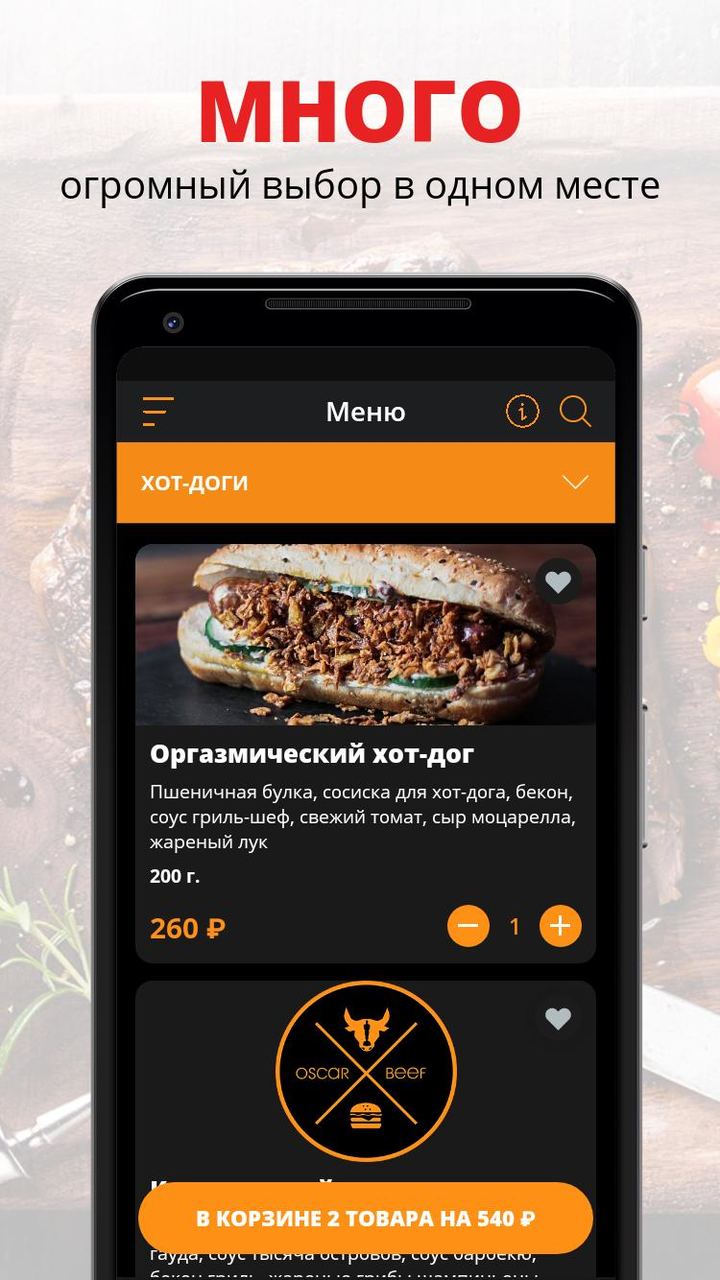 Oscar Beef | Воронеж screenshot image 6_Popularmodapk.com