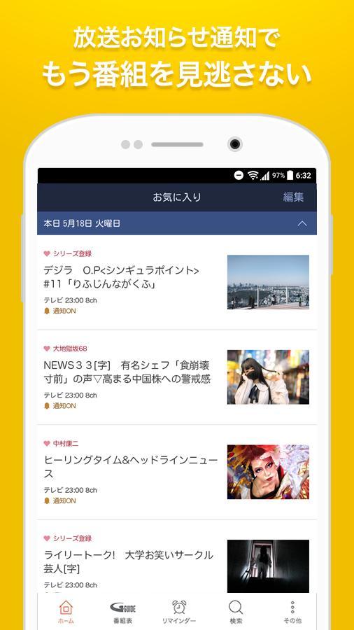 Gガイド テレビ番組表 テレビ局公認タレント出演情報満載 screenshot image 3_Popularmodapk.com