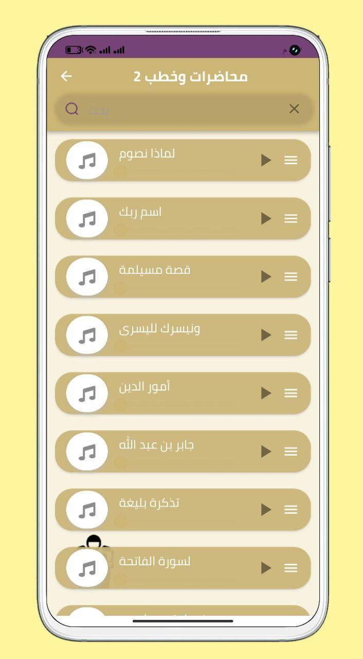 محاضرات سعيد الكملي بدون نت screenshot image 9_Popularmodapk.com