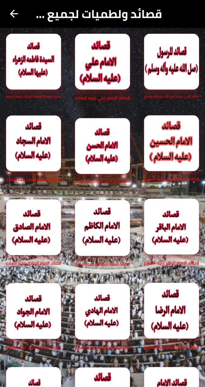 قصائد ولطميات شيعية مكتوبة screenshot image 6_Popularmodapk.com