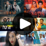 አማርኛ ፊልም - Amharic Film1.4_Popularmodapk.com