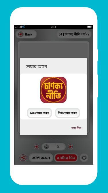 চাণক্য নীতি বাংলা screenshot image 11_Popularmodapk.com