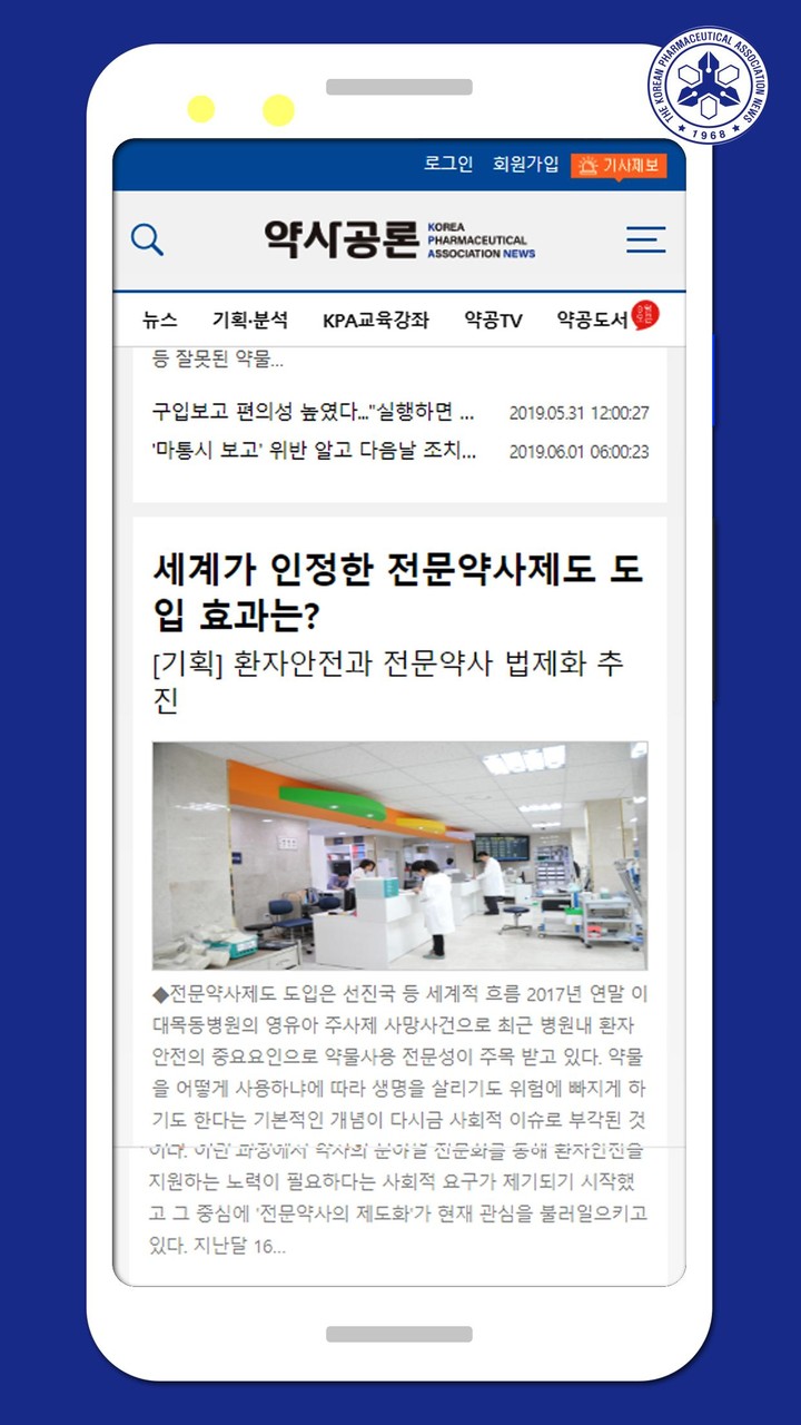 약사공론 screenshot image 2_Popularmodapk.com