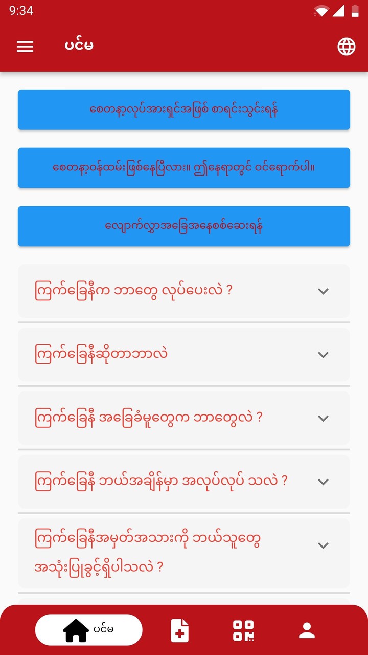 Myanmar Red Cross Society screenshot image 6_Popularmodapk.com