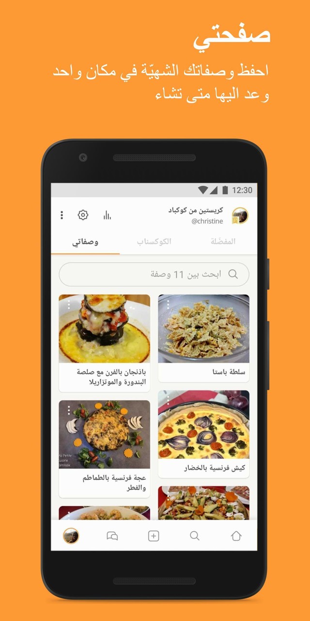 كوكباد – وصفات طبخ شهية screenshot image 7_Popularmodapk.com