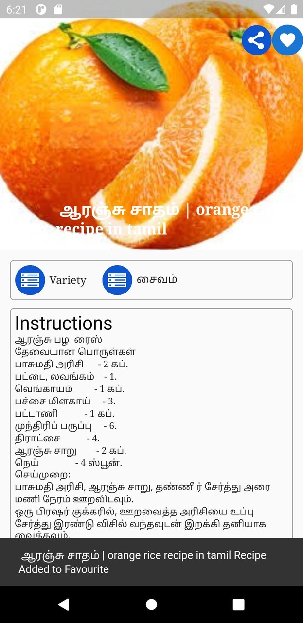 Tamil Samayal Kurippu screenshot image 7_Popularmodapk.com