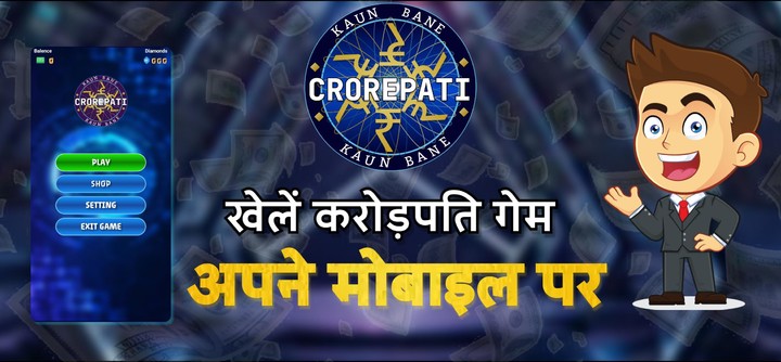 KBC Crorepati Quiz Game 2022 screenshot image 1_Popularmodapk.com