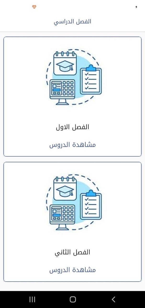 Sky National School screenshot image 5_Popularmodapk.com