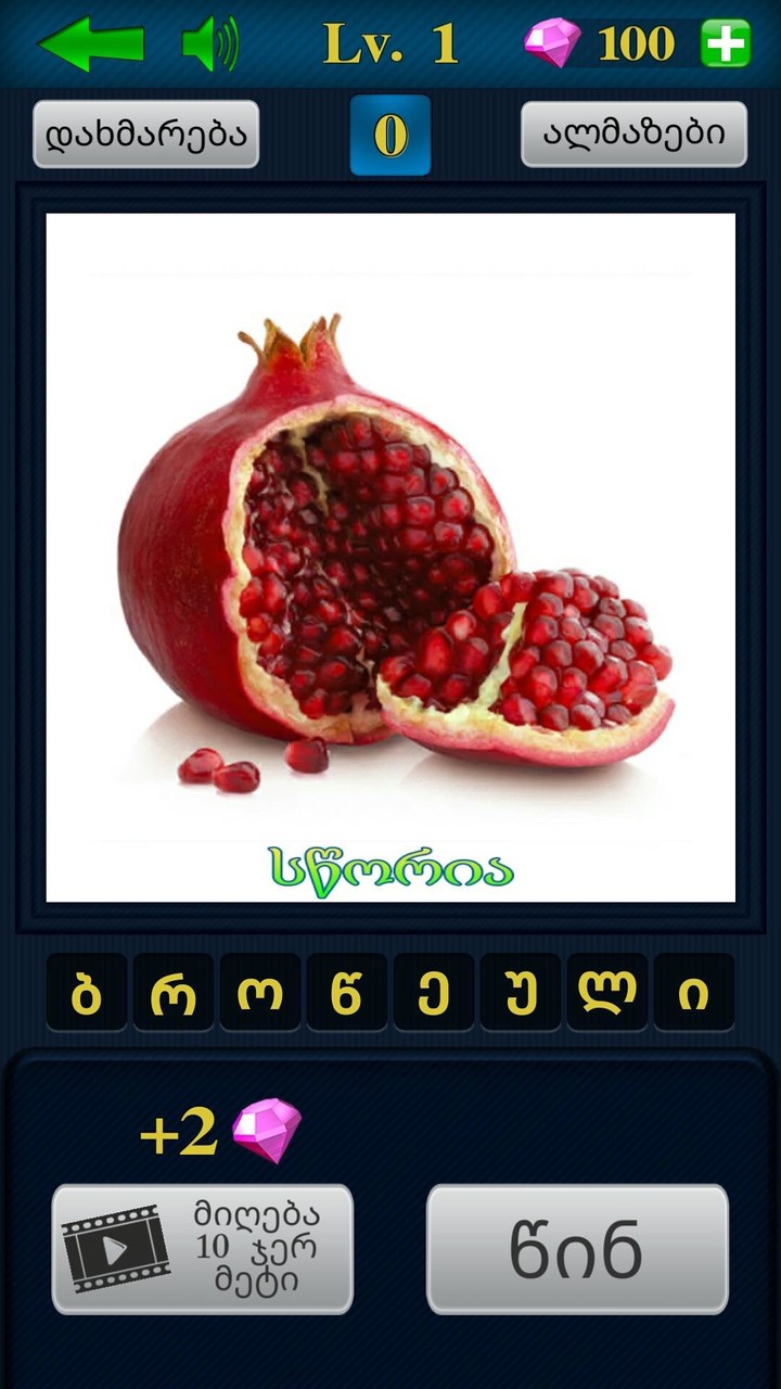 გამოიცანი სურათი screenshot image 4_Popularmodapk.com