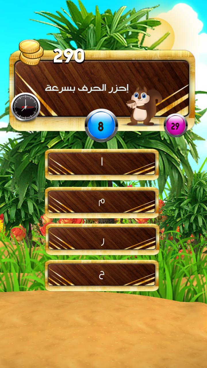 لعبة الحروف احزر الحرف screenshot image 4_Popularmodapk.com