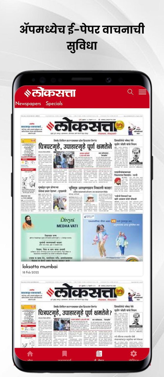 Loksatta Marathi News + Epaper screenshot image 8_Popularmodapk.com