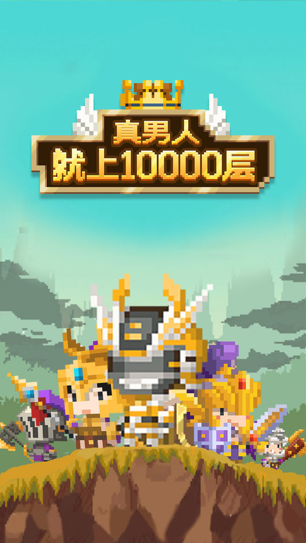 真男人就上10000层<span>(Ad-free and rewarded)</span> screenshot image 4_Popularmodapk.com