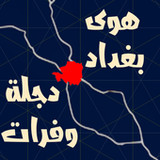 هوى بغداد بدون انترنت1.0.14_Popularmodapk.com