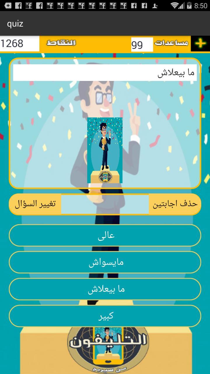 من سيربح التليفون screenshot image 1_Popularmodapk.com