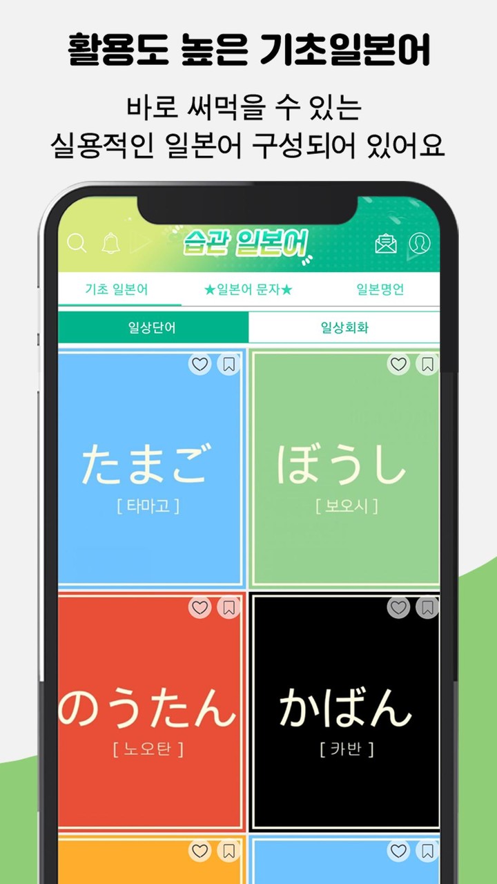 습관일본어 - 회화, 단어, 일본어듣기 screenshot image 4_Popularmodapk.com