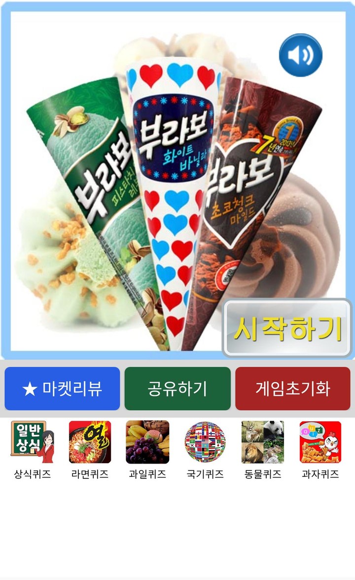 아이스크림퀴즈 screenshot image 1_Popularmodapk.com