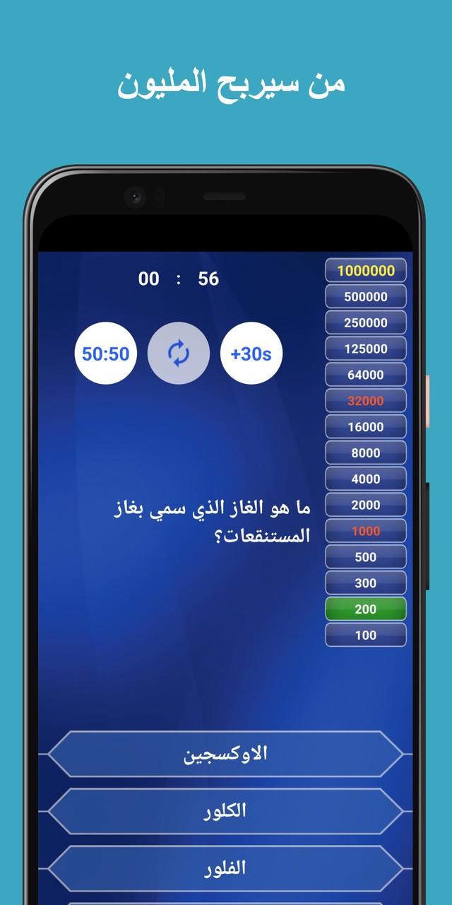من سيربح المليون الشاملة screenshot image 5_Popularmodapk.com