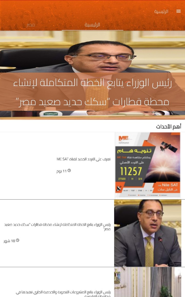 مى سات - Mesat screenshot image 5_Popularmodapk.com