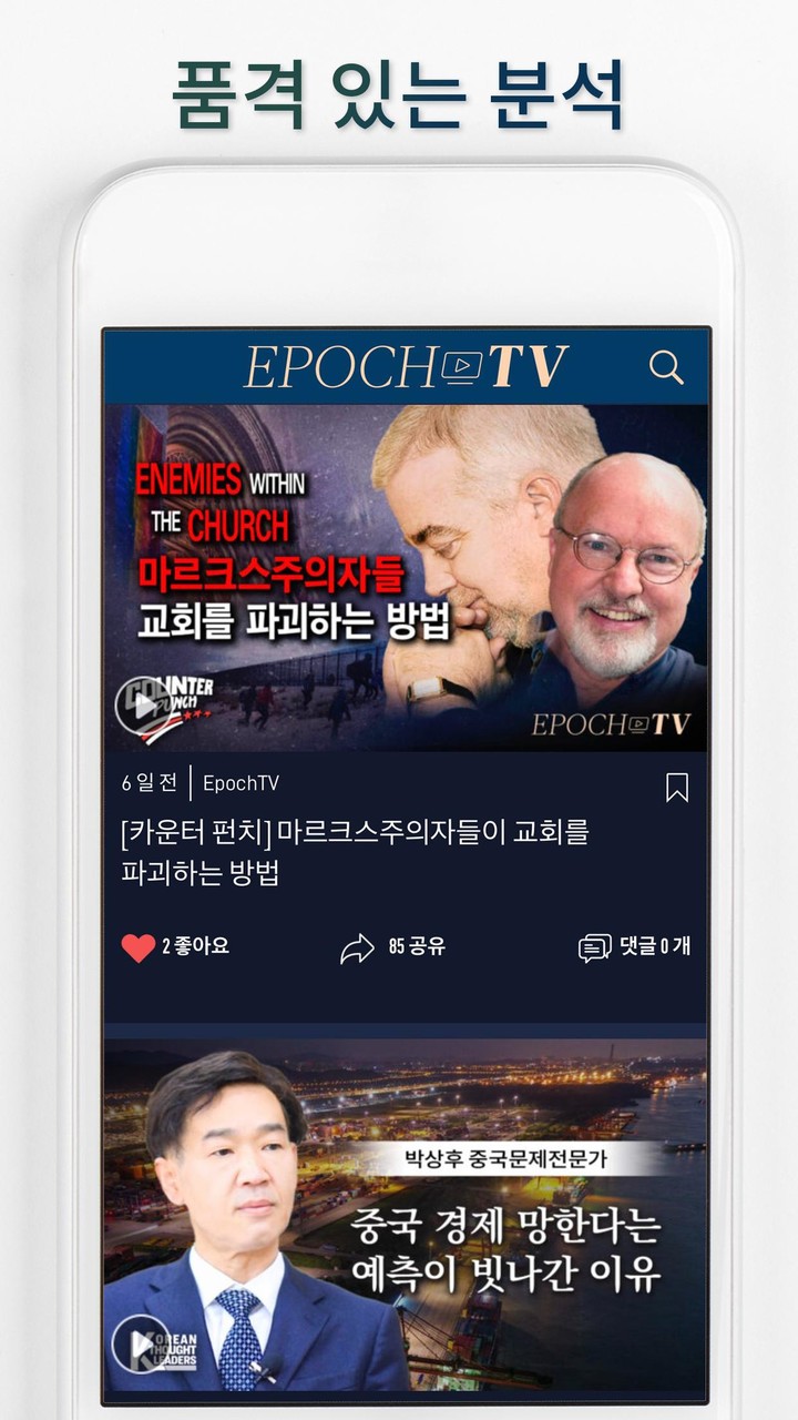 에포크타임스 screenshot image 7_Popularmodapk.com