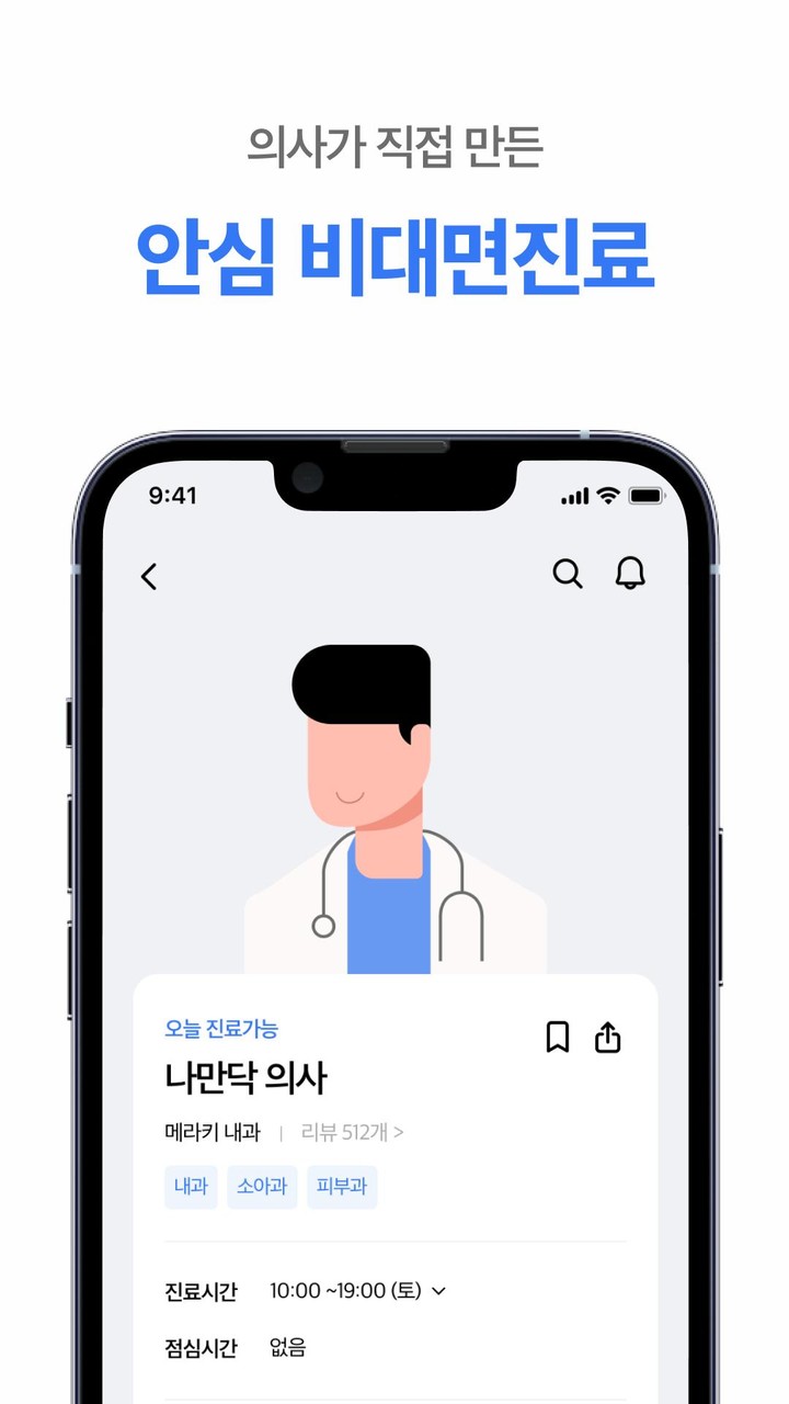 나만의닥터 - 국민건강 및 질병관리를 위한 비대면 진료 screenshot image 2_Popularmodapk.com