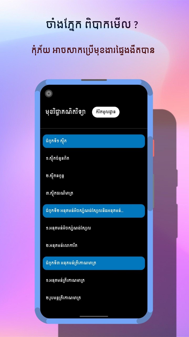សៀវភៅថ្នាក់ទី១០ - កំណែនិងមេរៀន screenshot image 10_Popularmodapk.com