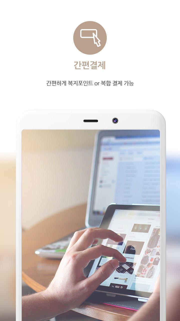 고려경영연구소 복지몰 screenshot image 16_Popularmodapk.com