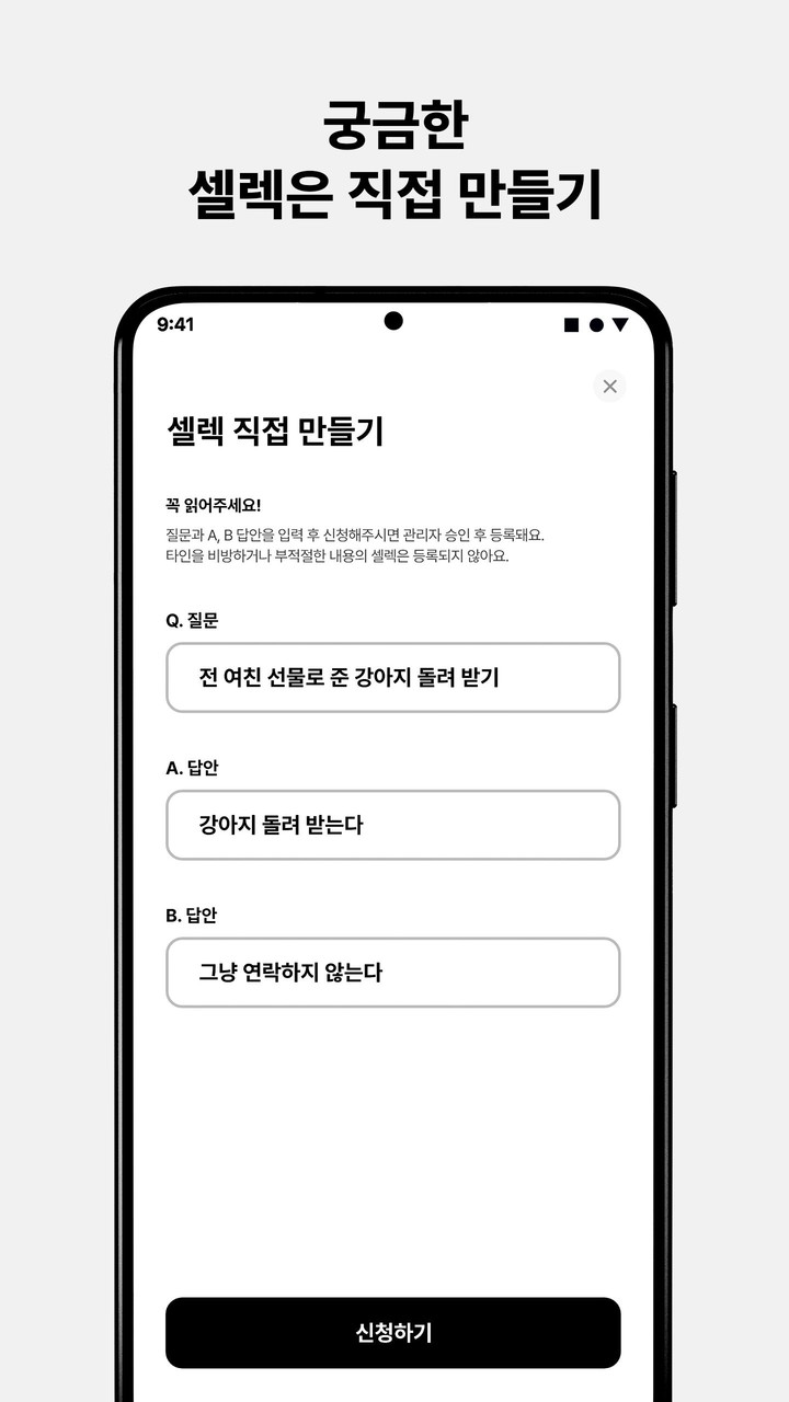 소셜 밸런스 게임 - 셀렉 screenshot image 8_Popularmodapk.com