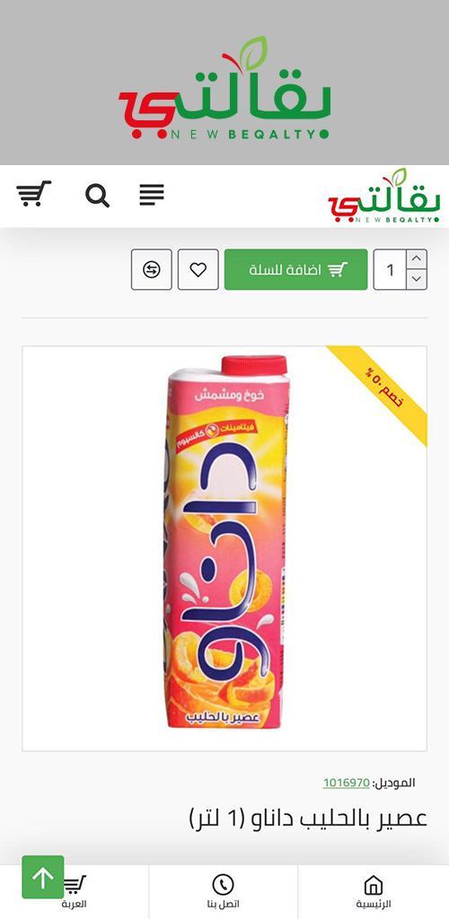 بقالتي screenshot image 7_Popularmodapk.com