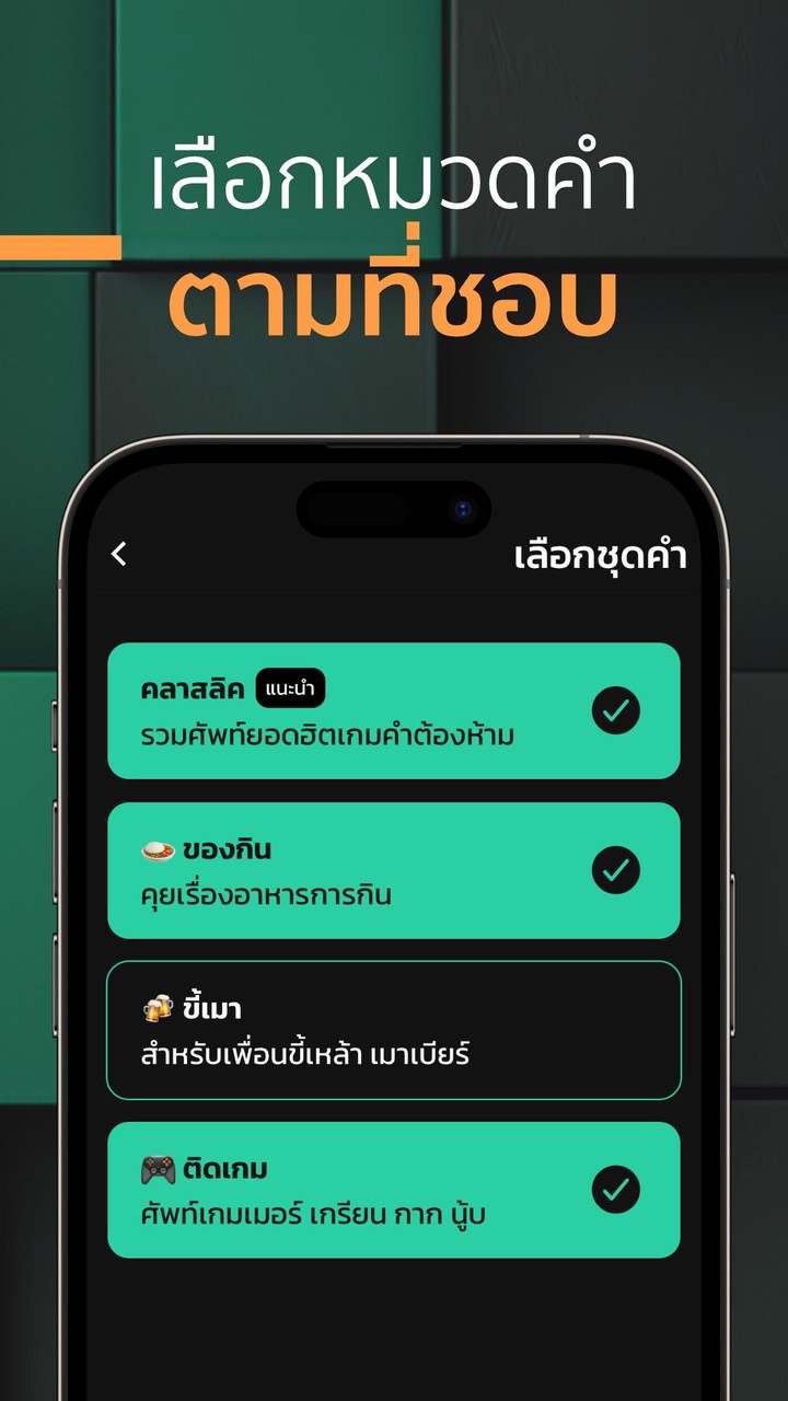 Taboo คำต้องห้าม screenshot image 3_Popularmodapk.com