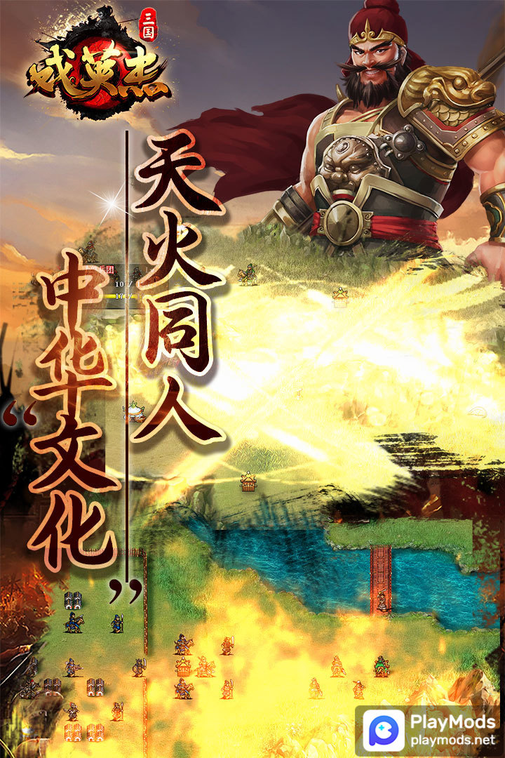 三国戏英杰传<span>(Unlimited Money)</span> screenshot image 1_Popularmodapk.com