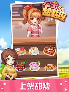 公主甜點屋-療愈係模擬經營遊戲<span>(No Ads)</span> screenshot image 19_Popularmodapk.com