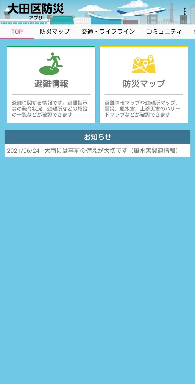 大田区防災アプリ screenshot image 1_Popularmodapk.com