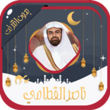 ناصر القطامي قرآن كامل بدون نت1.1.0_Popularmodapk.com