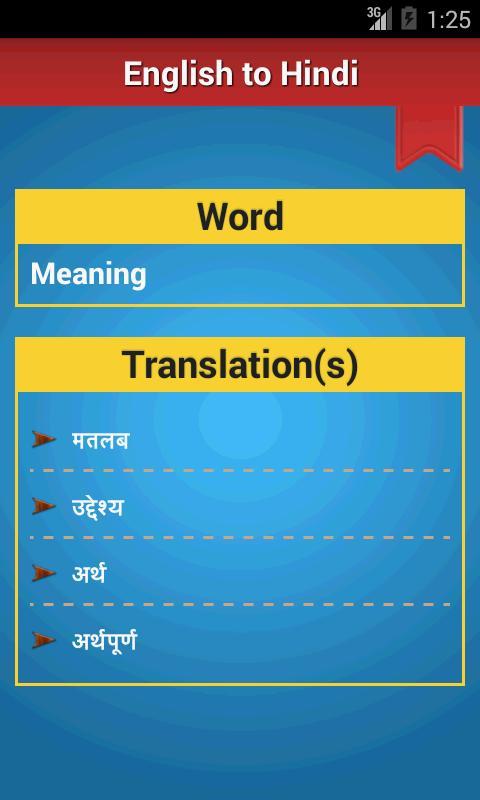 Hindi English Dictionary screenshot image 11_Popularmodapk.com