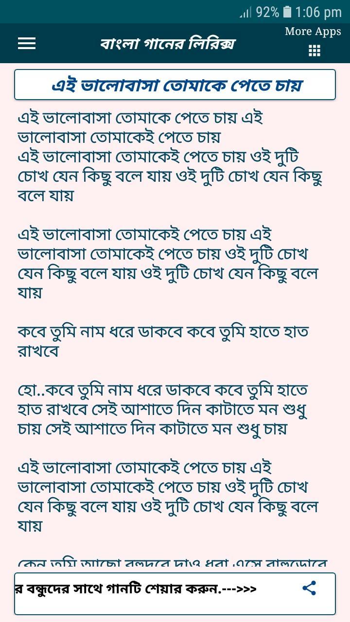 পরানের পাখি - বাংলা গানের বই screenshot image 7_Popularmodapk.com