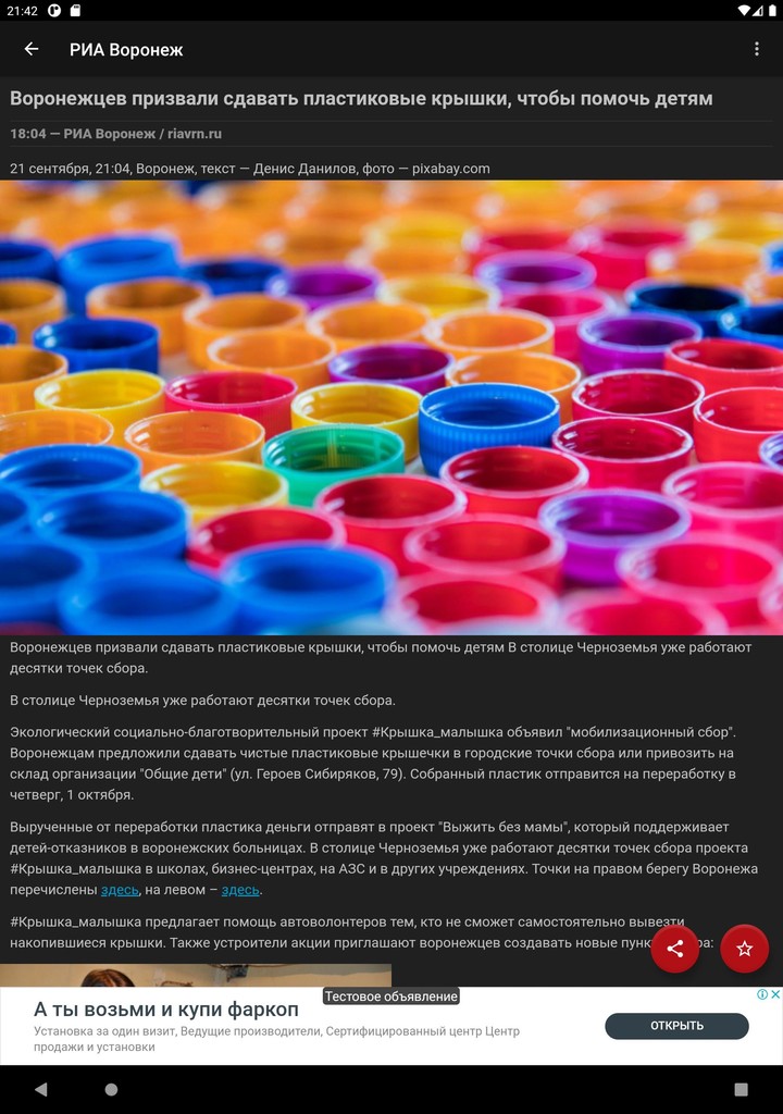 Новости 36: Воронеж screenshot image 3_Popularmodapk.com