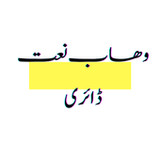 Wahaab Naat Diary1.1.2_Popularmodapk.com