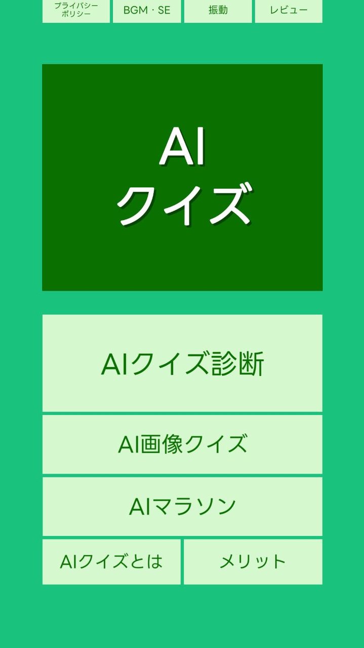 AIクイズ screenshot image 1_Popularmodapk.com
