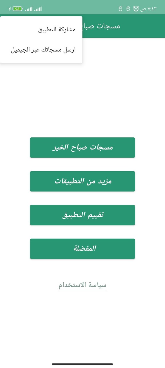 مسجات صباح الخير screenshot image 8_Popularmodapk.com