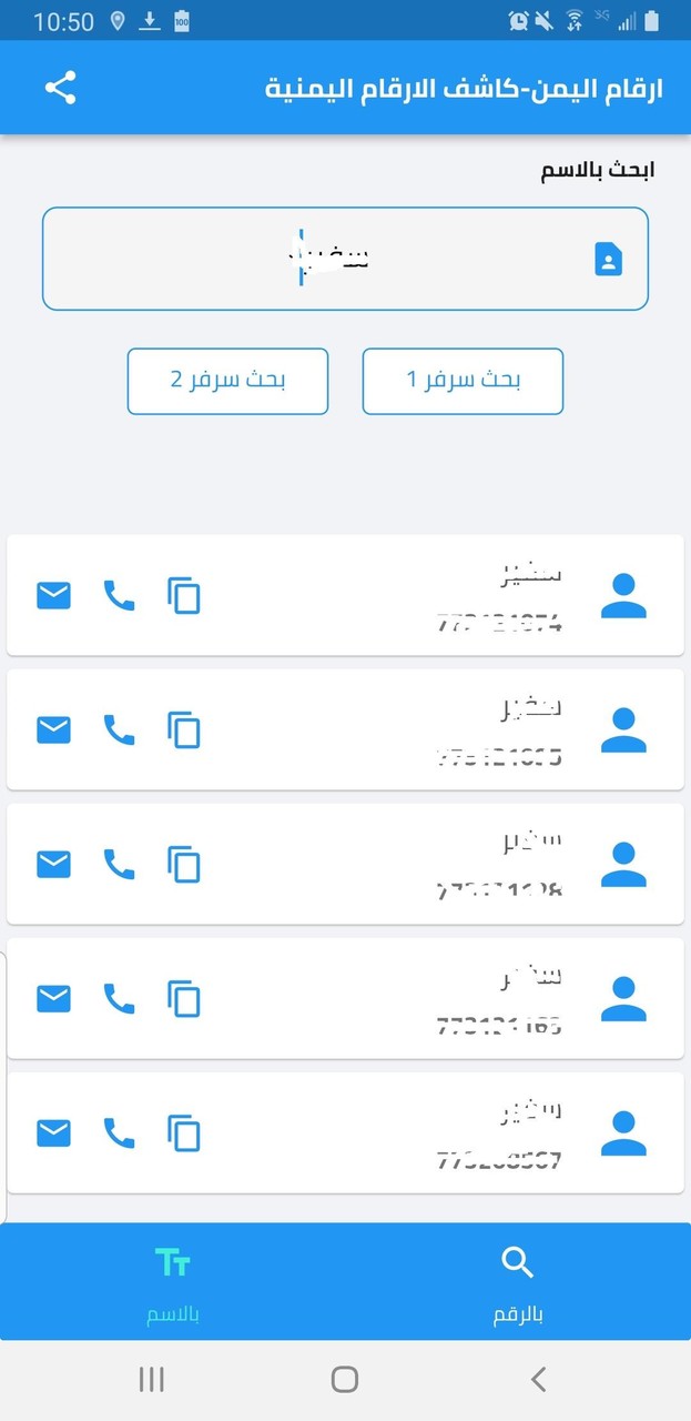 ارقام اليمن - كاشف ارقام اليمن screenshot image 8_Popularmodapk.com