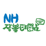 NH 장볼타임1.6.1_Popularmodapk.com