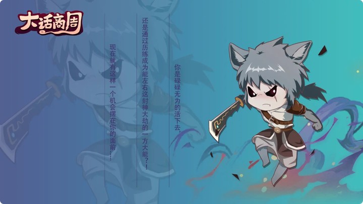 大话商周(测试版)<span>(beta)</span> screenshot image 2_Popularmodapk.com