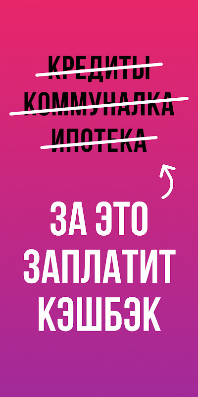 СКРЕПКА – кэшбэк, покупки, ЖКХ screenshot image 3_Popularmodapk.com